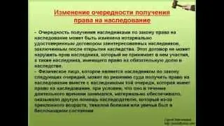 8. Изменение очередности наследования