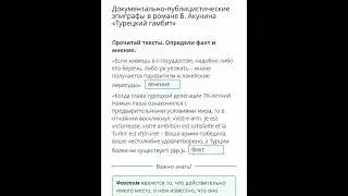 Документально-публицистические эпиграфы в романе Б.Акунина 