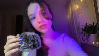 асмр уложу спать и триггеры ･'(*ﾟ▽ﾟ*)'･.