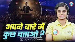 How to Introduce Yourself in Interview | Tell me About Yourself | Best Answers for Interview