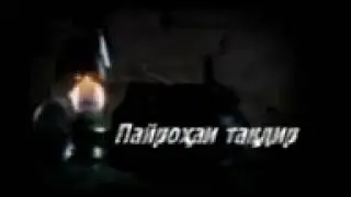 Пайрохаи такдир кисми 85