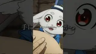 ビィラック大興奮！「ホントに水晶の地に行ったんかぁ」|『シャングリラ・フロンティア』第25-1 #シャンフロ #内田雄馬 #日高里菜 #富田美憂 #shorts