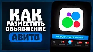How to Post an Ad on Avito from a Phone | How to Post an Ad on Avito from an iPhone and Android