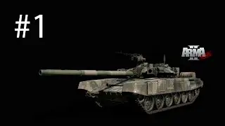 ArmA 2: Armor DeathMatch  — ТЭ-ДЕВЯНОСТА #1