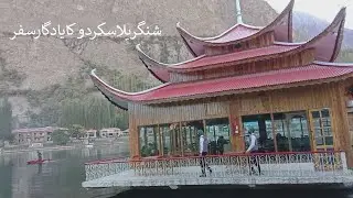 Shangrila Resort Skardu Gilgit Baltistan