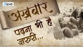 How Digital Media Is Killing Print Media | आज का अखबार  | Hindi Documentary 2021