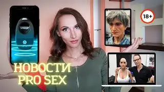 Пожилой секс-робот, усиление либидо лазером, новинки секс-игрушек