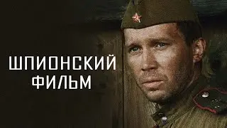 ОДИН ГОД ДО ВЕЛИКОЙ ПОБЕДЫ! - В АВГУСТЕ 44-ГО - Военный Детектив - Фильм HD