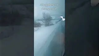 Эль дрифто #shorts #tiktok #memes #дрифт #автобус #приколы #memes