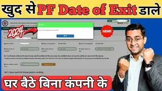 How to update date of exit online in epfo pf account without employer in 2024 | Mark Exit in epf