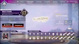 Apex новый ивент*