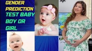 गर्भ में लड़का है या लड़की जानने के तरीके | Gender prediction methods test Baby Boy or Girl