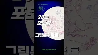 폰트로 이미지 만들기(Dingvat) #포토샵 #일러스트 #photoshop #graphicdesign #illustrator #adobe #font