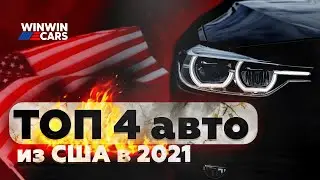 ТОП 4 авто из США в 2021 - BMW 328, Volkswagen Jetta, ML 350, 2015 DODGE JOURNEY CROSSROAD