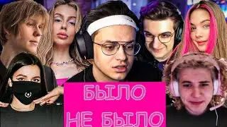 ШОУ БУСТЕРА БЫЛО НЕ БЫЛО СО СТРИМЕРАМИ АМИНА, ЭВЕЛОН, СИМИКС, РУДИ, ЖОЖО