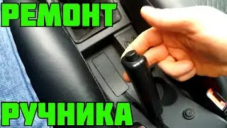 Quick handbrake repair. Parking brake not working.