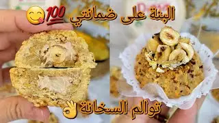 #اكسبلور #حلويات_العيد #ترند هذا القاطو بنة عالمية غير ضاعفي المقادير كملوه قبل العيد بنة وخفة روعة👌