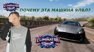ХУДШАЯ ТАЧКА 9 УРОВНЯ В ВЫШИБАЛЕ!!!(FORZA HORIZON 5 ELIMINATOR)
