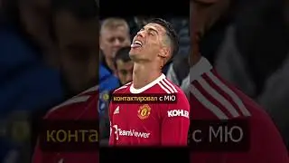 Роналду перешел в МЮ вместо Ман Сити