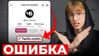 Как Добавить Ссылку в Тик Ток? Арбитраж Трафика Обучение (убт трафик)