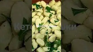 Премьера нового КЕТО рецепта в 17:00