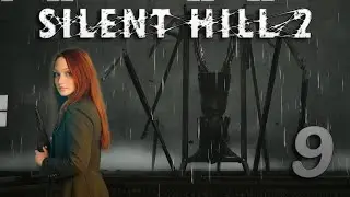 Финал! - Silent Hill 2 Remake #9