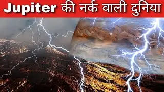 What Inside In Jupiter Planet In Hindi │ जुपिटर प्लेनेट के अंदर क्या है