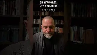 ОН ПРИЧИНИТ ВРЕД СЕБЕ #психология #психолог #отношения #консультацияпсихолога #жертва  #манипуляции