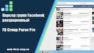 The parser of Facebook groups extended – FB Group Parse Pro