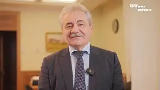 Поздравление университета с 57-летием от ректора НИУ МИЭТ Владимира Александровича Беспалова