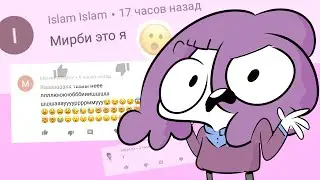 Читаю Ваши Комментарии 2