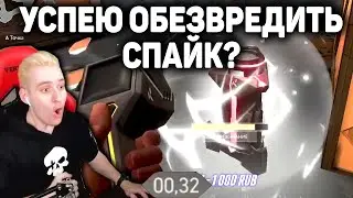 Valorant - Успею обезвредить Спайк?