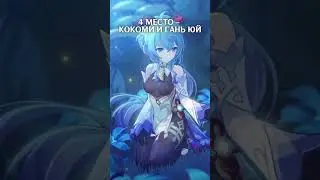 Топ - 5 персонажи, реранов которых не было давно в Genshin Impact 