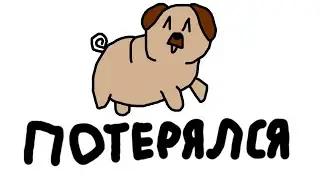 ПОТЕРЯЛСЯ ПЕС (ОФИЦИАЛЬНЫЙ КЛИП 2024)