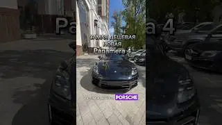 Порше по самой первой цене в России #методмалова #автоподбор #porsche #panamera #panameraturbo #сзао