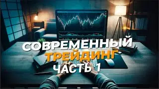 💸 МАСТЕР-КЛАСС ПО ТОРГОВЛЕ ОПЦИОНАМИ | Советы для Успешной Торговли | Секреты Торговли