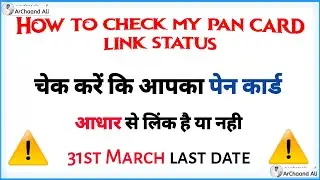 How to check your pan card link status, free, 31st March last date link your pan card with aadhar..