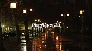 Баста, Zivert - Неболей