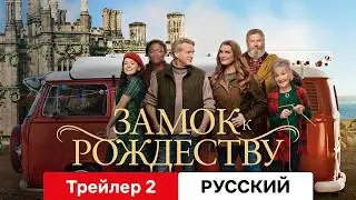 Замок к Рождеству :: Трейлер 2 Netflix :: Смотреть или Нет?