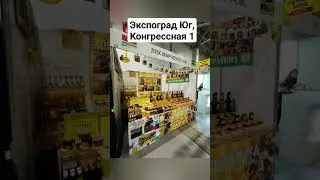Экспоград Юг, Конгрессная 1, павильон 1, место 04.Б.  Приглашаем за самым вкусным мёдом🍯🐝