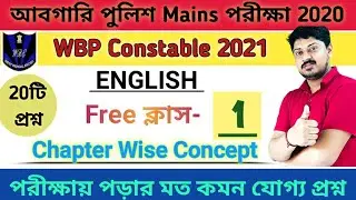 WBP constable 2021 English Class 1/ Excise Police Main Exam / Rules of english with question answers
