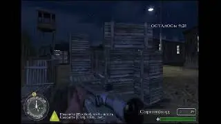Проходим игру Call of Duty(часть3)