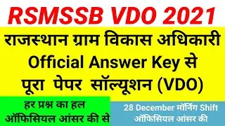 Rsmssb VDO Official Answer Key | Rsmssb Vdo Answer Key 2021 | Vdo Answer Key 2021 Shift 3
