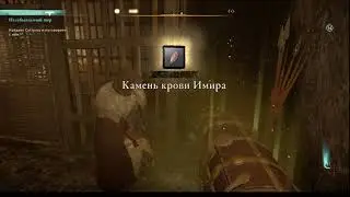 ACValhalla Ётунхейм Камень крови Имира Утгард Грот Восток