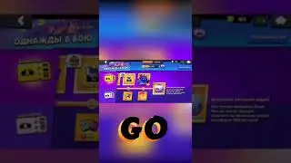 Как выбить Бравлера в Brawl 