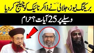 Dr Ashraf Asif Jalali Challenge to Dr Zakir Naik On Waseela Gustakhi Haram 25 Ayaat