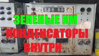 Прибор СССР с КМ конденсаторами для проверки и настройки поворотников.