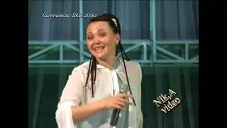Сыктывкар, ДКБ, 2006г. поет Ирина Ким-Попова 2006г.