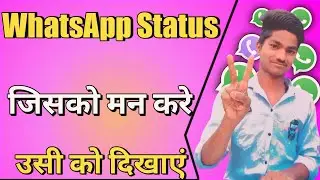 WhatsApp Status Me Privacy Kaise  Lagaye | WhatsApp status privacy | WhatsApp status privacy lagaye