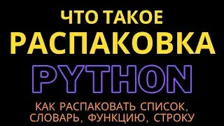 What is unpacking in Python and how to use it | Penguin Code